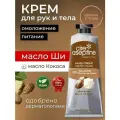 Омолаживающий питательный турецкий крем для рук и тела с маслом Ши и Кокоса, с витамином Е Cire Aseptine Care Cream