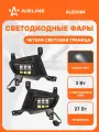 Фары светодиодные комплект 2 шт. с четкой световой границей, Белый, с рамкой AIRLINE ALED084