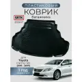 Коврик багажника пластиковый для Toyota Camry SD (2011-2017)/Тойота Камри седан SRTK/сртк