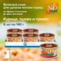 Влажный корм для щенков Farmina N&D Pumpkin Dog с курицей, тыквой и гранатом, 6 шт х 140 гр