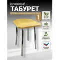 Табурет кухонный, на хромированных ножках, 1шт.