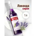 Сироп Barinoff Лаванда, для кофе и коктейлей, 1 л