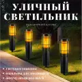 Уличный светильник столб Пламя на солнечной батарее