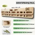 Фингерборд для скалолазания 9C PAUL (тренажёр для силы и выносливости пальцев, статических висов и подтягиваний)