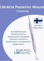 Гладилка стоматологическая, LM Arte Posterior Misura, 498-499 XSI