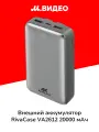 Внешний аккумулятор RIVACASE VА2612 20000 mAh PD 30W 2 встроенных кабеля
