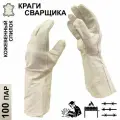 100 пар. Категория В. Краги для сварщика спилковые Master-Pro актив; размер 11 (XXL)