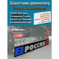 Брызговик Длинномер Газель 2000*300 мм Серебристый россия 1 шт