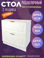 Стол кухонный с 2 выдвижными ящиками, цвет Акация белая, МДФ, шириной 60 см