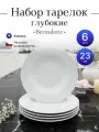 Тарелка глубокая 23 см, Bernadotte недекорированный