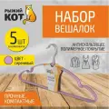 Вешалка Рыжий кот с ПВХ покрытием 006834/006835/006836/311380/008387 сиреневый 5 40 см
