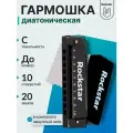Губная гармошка