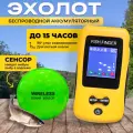 Беспроводной эхолот Otwen с цветным дисплеем, 2 лучами, встроенным GPS-модулем
