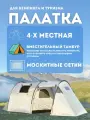 Палатка кемпинговая четырехместная LY-1909