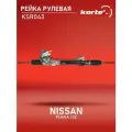 Рулевая рейка Kortex для Nissan Teana J32 08- OEM 49001JN01A, 49001JN03A, 49200JN01A, KSR043