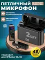 Петличный беспроводной микрофон для iPhone и Android 2 шт с разъемом Type-C