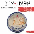 Чай китайский «Шу Пуэр. Вековое дерево», Мэнхай, 2021 г, блин, 357 г