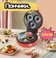 Портативная вафельница 350W мини-аппарат для пончиков и вафель