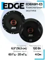 Акустическая система EDGE EDBX6M-E3 (2шт) 16.5см / Коаксиальные колонки