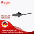 Держатель для туалетной бумаги Raglo R300.03.06 с полкой, черный