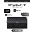 Органайзер-сумка в багажник Seat / Сиат / 50x30x30 сумка , саквояж для автомобиля