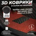 Кожаные 3D коврики в салон с бортами с красным ворсом для Toyota Land Cruiser 200 Series (2007+) черные с красной строчкой/Тойота, 3Д ковры в салон автомобиля