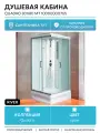 Душевая кабина River Quadro 80x80x26 МТ 10000000765 профиль Матовый хром задняя стенка Белая