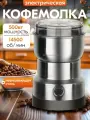 Кофемолка жерновая электрическая 500 ВТ, измельчитель для кофе, специй, перца