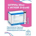 Шприцы Luer Lock c иглой 20 ml 100 шт