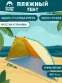 Пляжный тент от солнца Jungle Camp Caribbean Beach, цвет: желтый/оранжевый. Пляжная палатка.