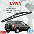 Дворник задний Suzuki Grand Vitara (2/3) / Сузуки Гранд Витара 2005 - 2008 2009 2010 2011 2012 2013 2014 2015 2016 Щетка стеклоочистителя задняя, 300мм