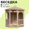 Комплект для самостоятельной сборки Беседки Виктория d 2,5 (полузакрытая)