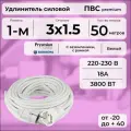 Удлинитель силовой PREMIUM CABLE кабель ПВС 3х1,5 белый, на рамке, электрический 50 м с заземлением