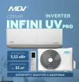 Сплит-система MDV MDSAL-12HRFN8/MDOAG-12HFN8 серия UVpro INVERTER на 37 м2