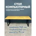 Стол компьютерный лофт, столешница массив 60х150, письменный стол