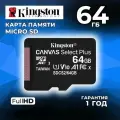 64 Гб Карта памяти Kingston Canvas Select Plus microSDXC (SDCS2/64GBSP), UHS-I, U1, V10, A1, без адаптера