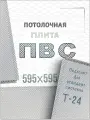 Потолочные плиты ПВС для подвесного потолка ARMSTRONG 595х595 мм 11 шт неокрашенная