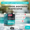 Жидкая гидроизоляция для бассейнов, фонтанов, резервуаров Elastomeric Pool (белая 3кг)