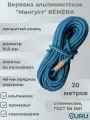 Веревка страховочно-спасательная статика Мангуст П1 10.5мм, нагр. 2700 кгс, 20м (сине/желтая) с прошивкой