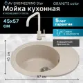 Мойка для кухни из искусственного камня RIO гранит 570х450 mm, AV Engineering (AV580450RGTA)