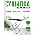 Сушилка для белья напольная Nika, складная, толстые прутья, держатель для мелочей, чёрная, длина 18м