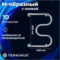 Полотенцесушитель водяной TERMINUS (Терминус) М-образный с полкой 600х400 мм, боковое подключение 600 мм