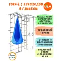 Шведская стенка Роки-2 с рукоходом и гамаком, цвет пастель-голубой