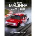 Машина для дрифта LADA 2101 на пульте, радиоуправляемая, М1:24, JB0405473