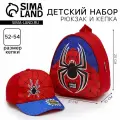 Детский набор «Паутинка», рюкзак, кепка