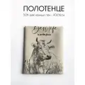 Кухонное полотенце с принтом деревенская пастораль 40х56см, 50% лен, 1 шт.