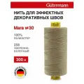 702404 Нитки швейные Gutermann Mara 30, 300 м, для отстрочки, 100% полиэстер (258 умеренно-болотный), 10 шт
