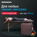 Массажный стол складной Ergonova OsteoCompact WE 2 секции, с регулировкой высоты