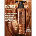 7DAYS Автозагар для тела, крем, хайлайтер, бронзер HOT CARAMEL 04, 200ML
