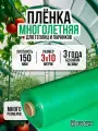 Пленка многолетняя, для теплиц и парников, 150 мкм, 3х10 м, двухсторонняя